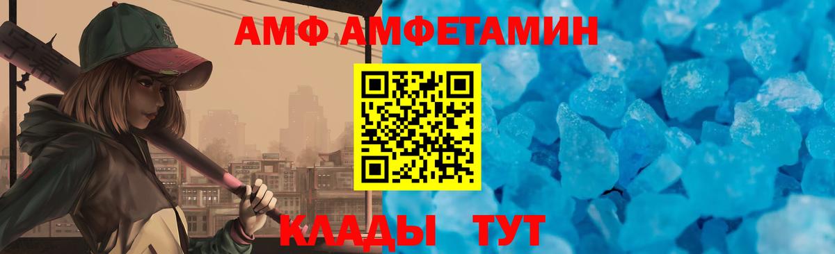АМФЕТАМИН  АМФ  Вход с VPN  АМФЕТАМИН VHQ  Горячий Ключ 
