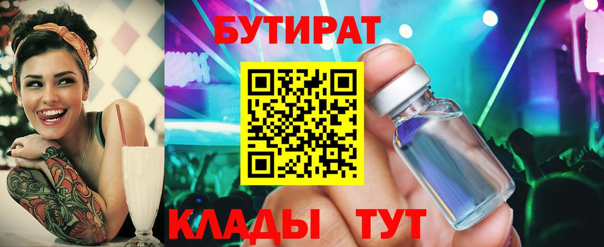 Горячий Ключ  БУТИРАТ  Вход с VPN  БУТИРАТ Butirat 