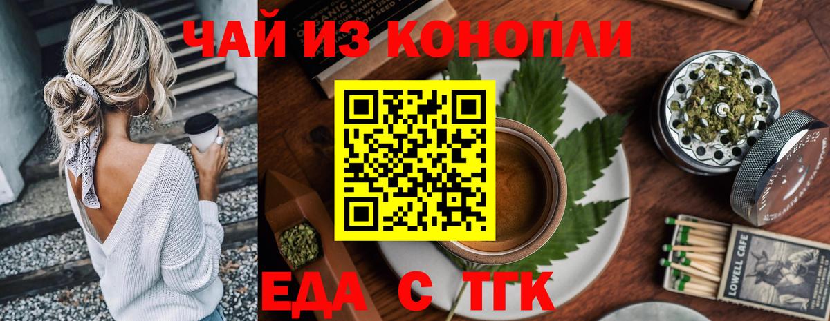 Еда ТГК марихуана  Вход с VPN  Горячий Ключ 