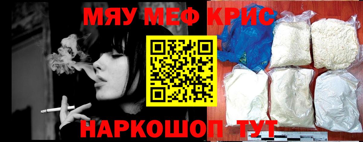 МЕФ  МЯУ-МЯУ VHQ  Вход с VPN  Горячий Ключ  Мефедрон мука 