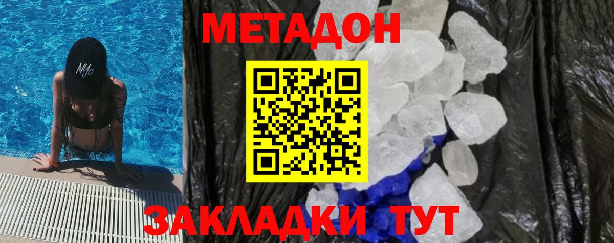 Метадон белоснежный Горячий Ключ