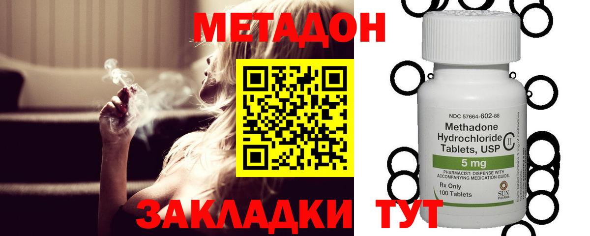 Горячий Ключ  Метадон кристалл  МЕТАДОН белоснежный  Вход с VPN 